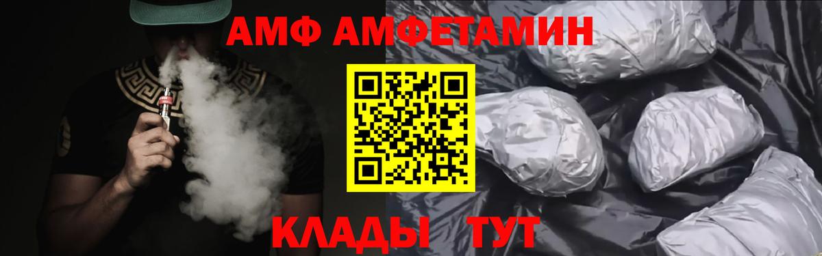 АМФ  АМФ 98%  АМФ  Лабинск  Вход с VPN 