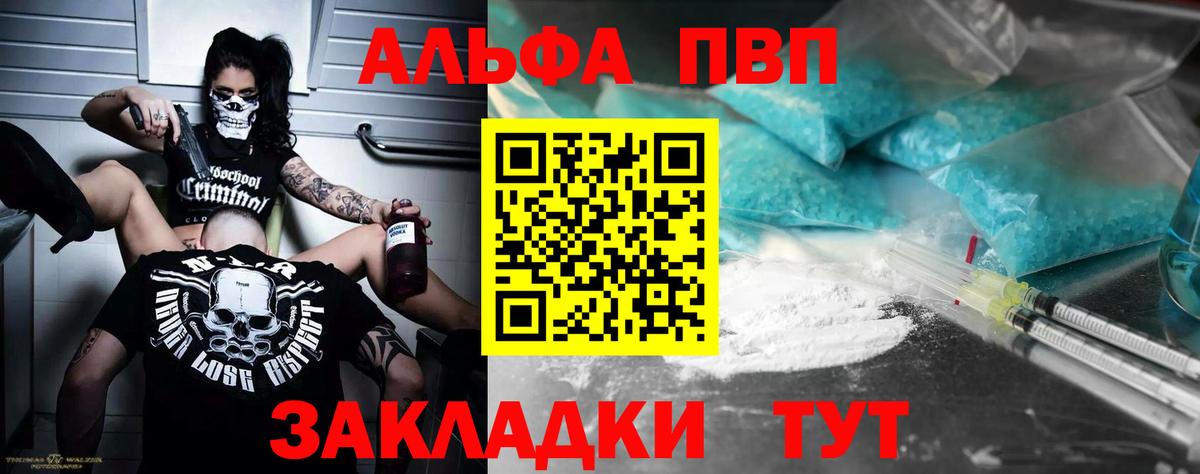 A-PVP кристаллы  где можно купить   A PVP мука  Лабинск  Вход с VPN  А ПВП VHQ  A-PVP 