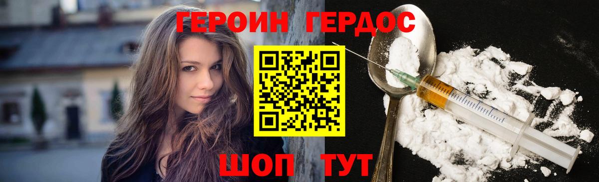 Героин белый Лабинск