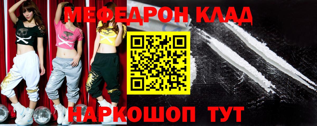 Меф мяу мяу  Лабинск