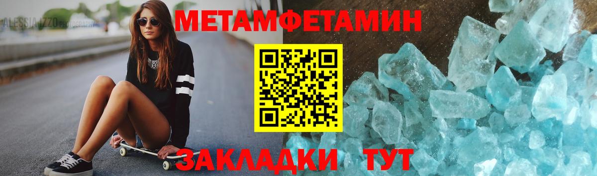 Первитин Methamphetamine Лабинск