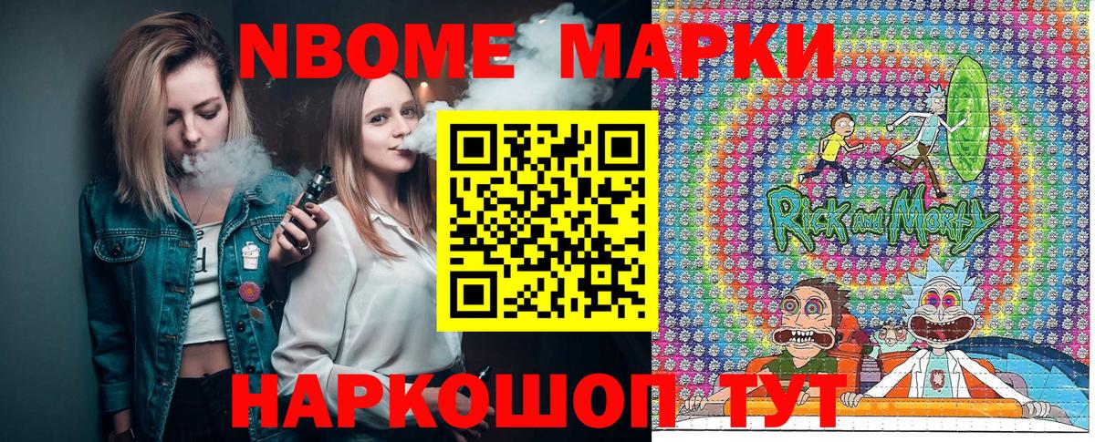 Марки NBOMe 1,5мг Лабинск
